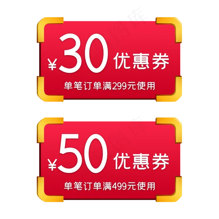 红色淘宝优惠券(2000X2000(DPI:300))psd模版下载