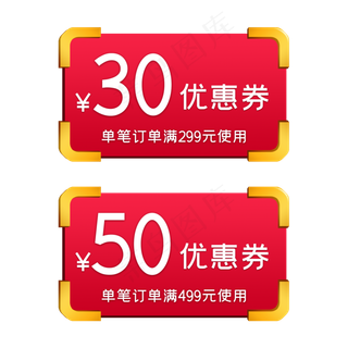 红色淘宝优惠券