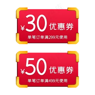 红色淘宝优惠券