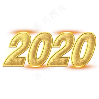 2020创意中国风新年鼠年字体