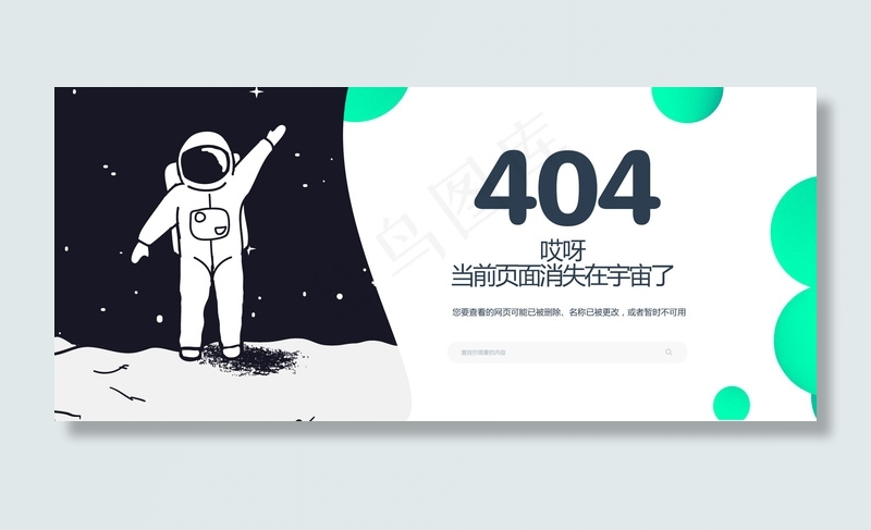消失在宇宙404页面(800*1716px 72 dpi )psd模版下载