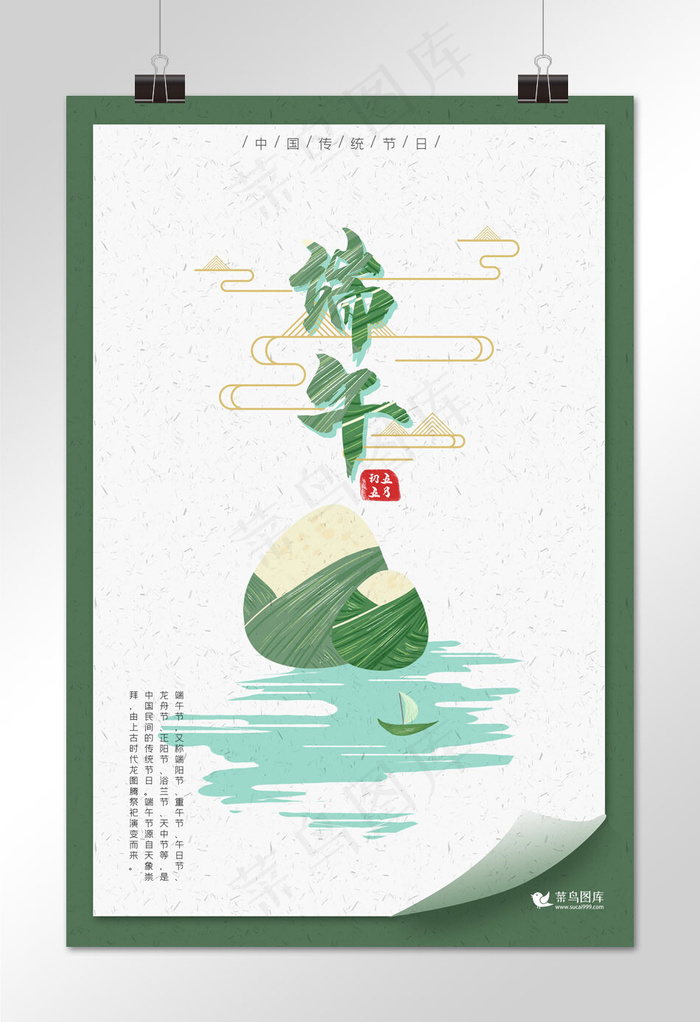端午节绿白色纸张质感简约风端午粽子节日海报