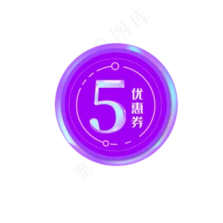 魔幻浪漫圆形优惠券