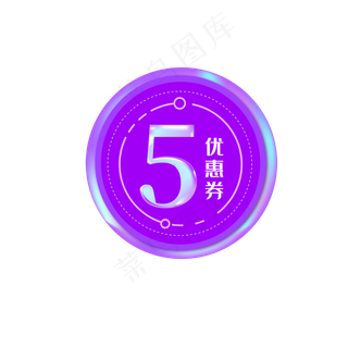 魔幻浪漫圆形优惠券