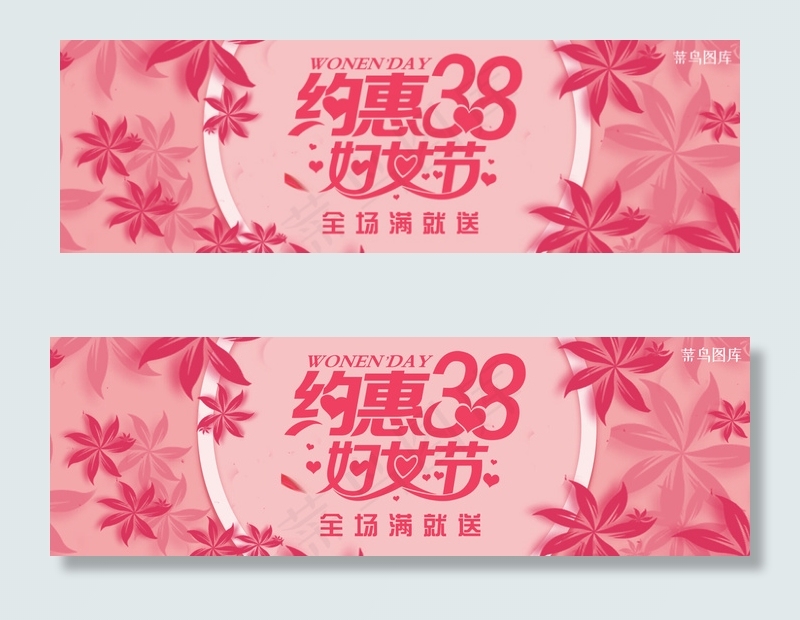 粉色约惠38妇女节淘宝banner