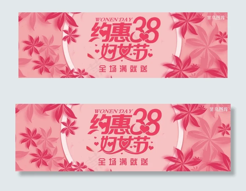 粉色约惠38妇女节淘宝banner