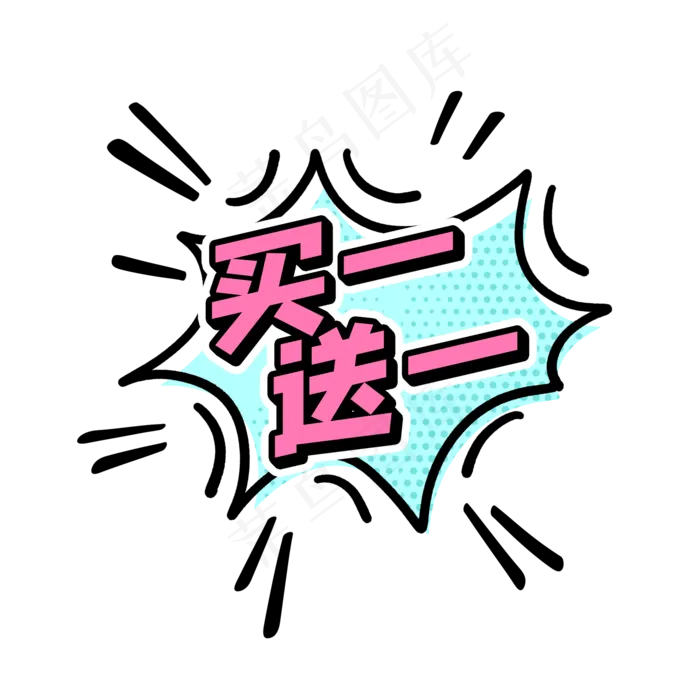 买一送一卡通标签(2000X2000(DPI:300))psd模版下载
