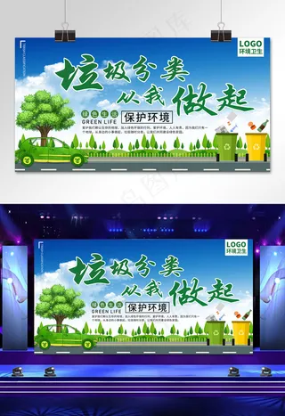 菜鸟图库网垃圾分类从我做起展板