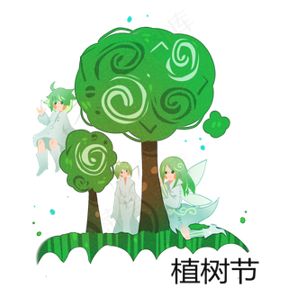 植树节人物和精灵