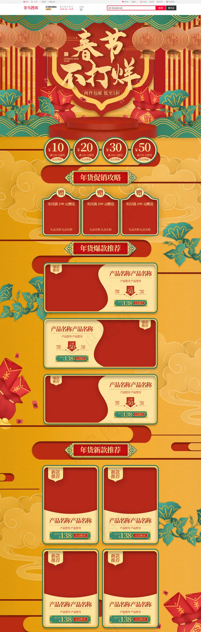 过年不打烊中国风年货节电商首页(1920*5906px)psd模版下载