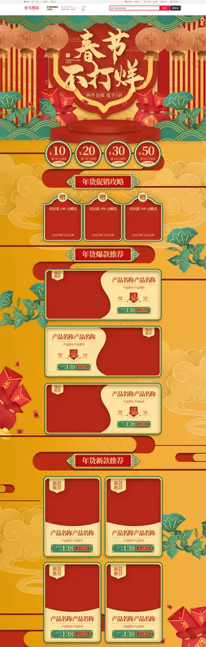 过年不打烊中国风年货节电商首页