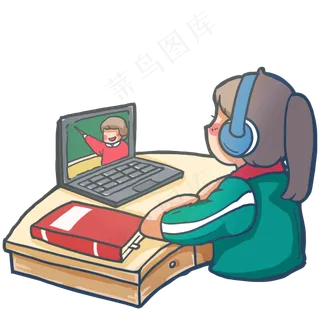 在家上网课学习教育