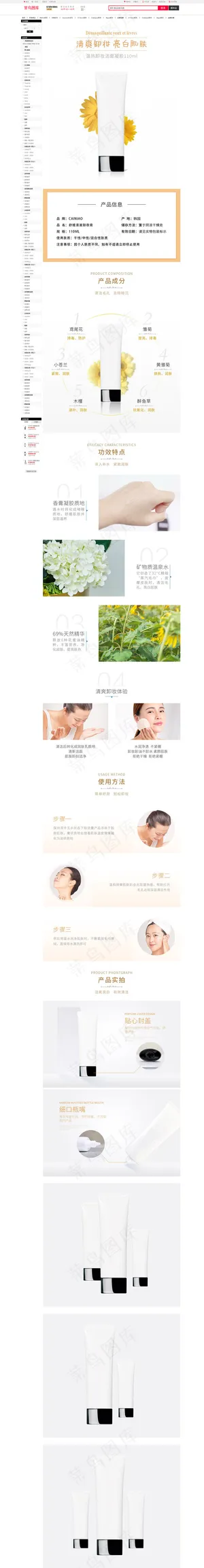 卸妆洁面凝胶化妆品详情页