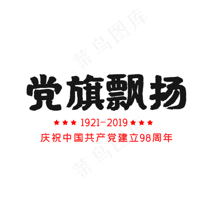 建党节红色党旗飘扬(2000X2000(DPI:150))psd模版下载