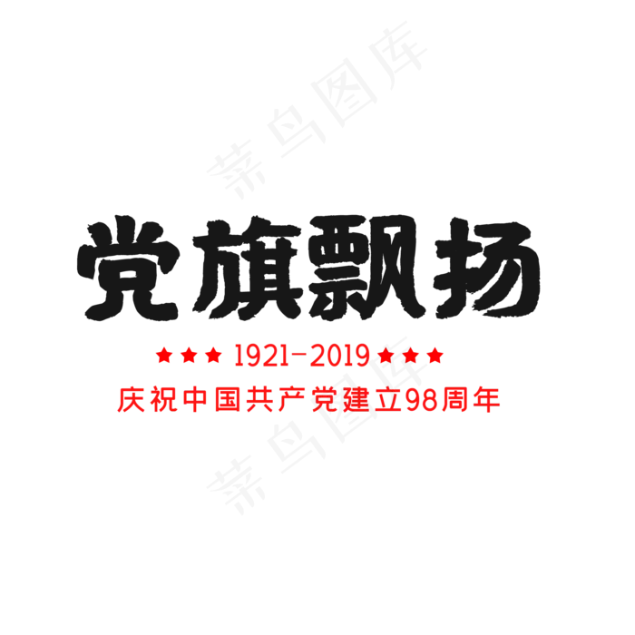 建党节红色党旗飘扬(2000X2000(DPI:150))psd模版下载