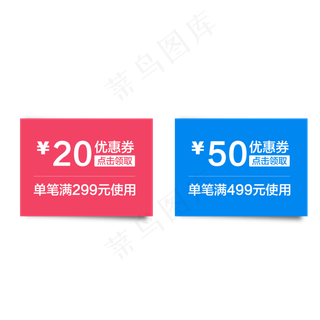 淘宝天猫京东电商促销优惠券模板