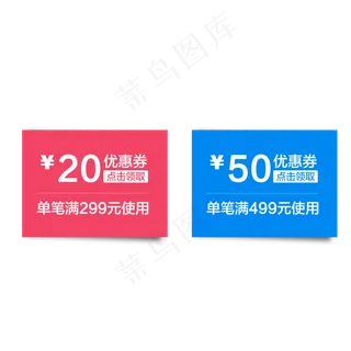 淘宝天猫京东电商促销优惠券模板