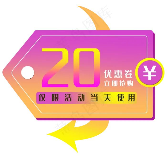 20元优惠券特价(3500X3294(DPI:300))psd模版下载