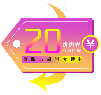 20元优惠券特价