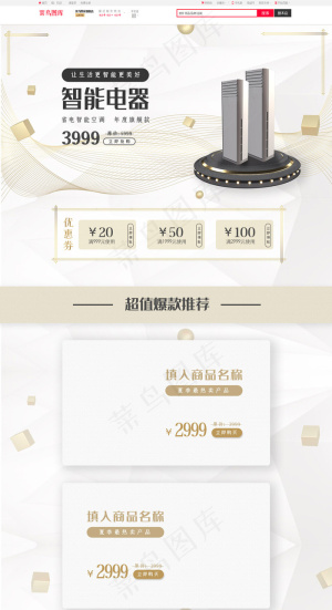 高端淡雅简约金属质感数码电器电商首页