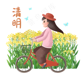 清明节骑自行车