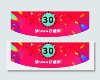 电商淘宝唯美优惠券