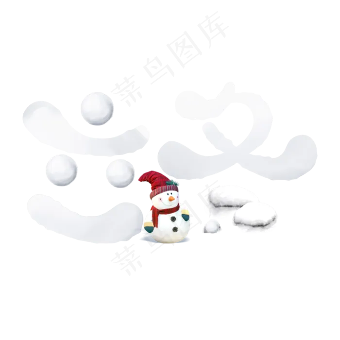 立冬白色卡通字(2000*2000px)psd模版下载