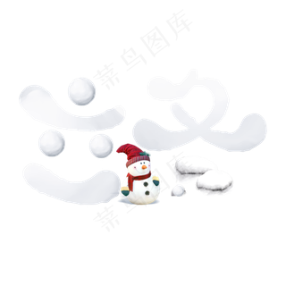 立冬白色卡通字