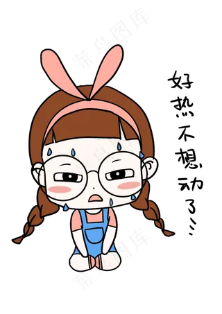 大暑表情包好热不想动了小女孩插