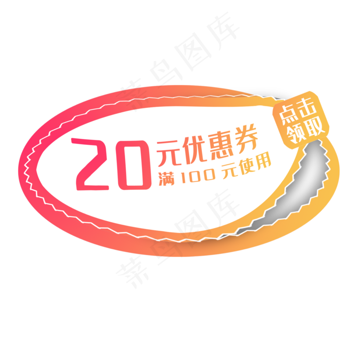 黄色优惠券