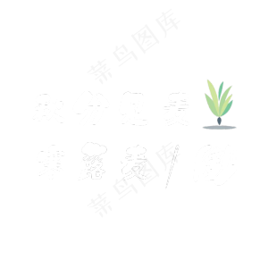 秋分见麦苗，寒露麦针倒。