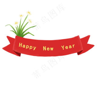 水仙花红色丝带新年装饰,免抠元素