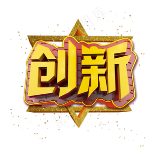 创新立体炫酷金色企业文化艺术字