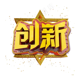 创新立体炫酷金色企业文化艺术字