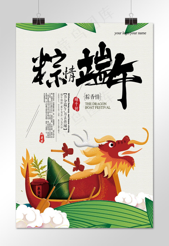 深情粽意端午节海报