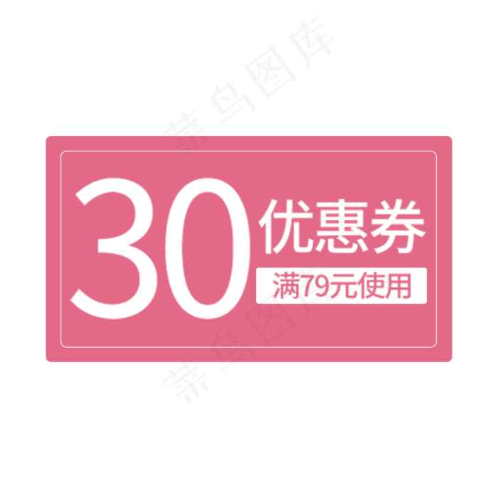 粉色优惠券(2000X2000(DPI:300))psd模版下载