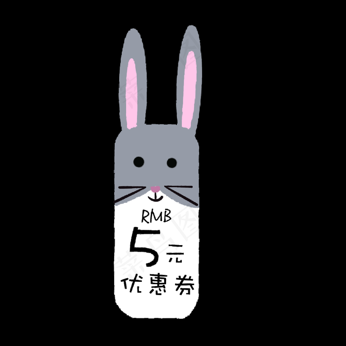 灰色小兔子卡通优惠券(2000X2000(DPI:300))psd模版下载