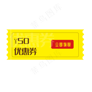 商品50元优惠券标签