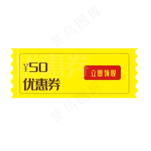 商品50元优惠券标签