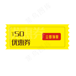 商品50元优惠券标签