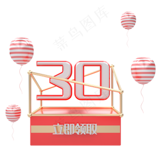 C4D红色喜庆优惠券30元