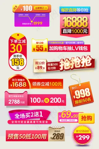 创意风格电商通用促销标签