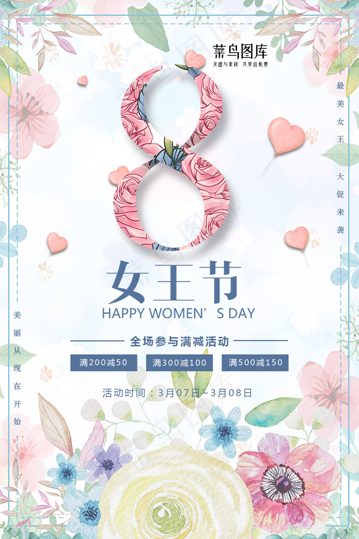 38女王节促销海报