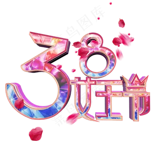 38女王节妇女节