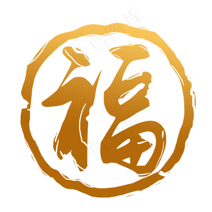 中国古典金色印章,免抠元素(2000X2000(DPI:300))psd模版下载