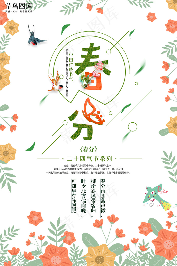 简约创意文艺风二十四节气春分节气海报