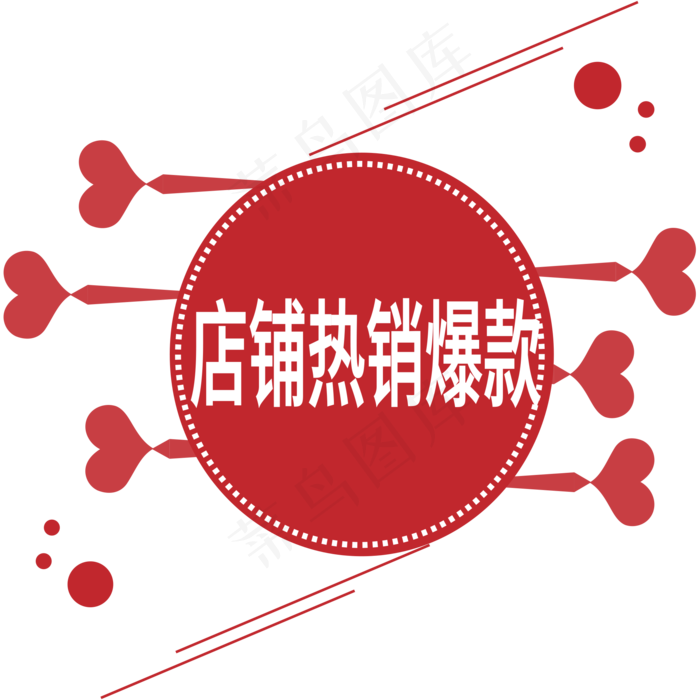 店铺热销爆款电商标签ai矢量模版下载