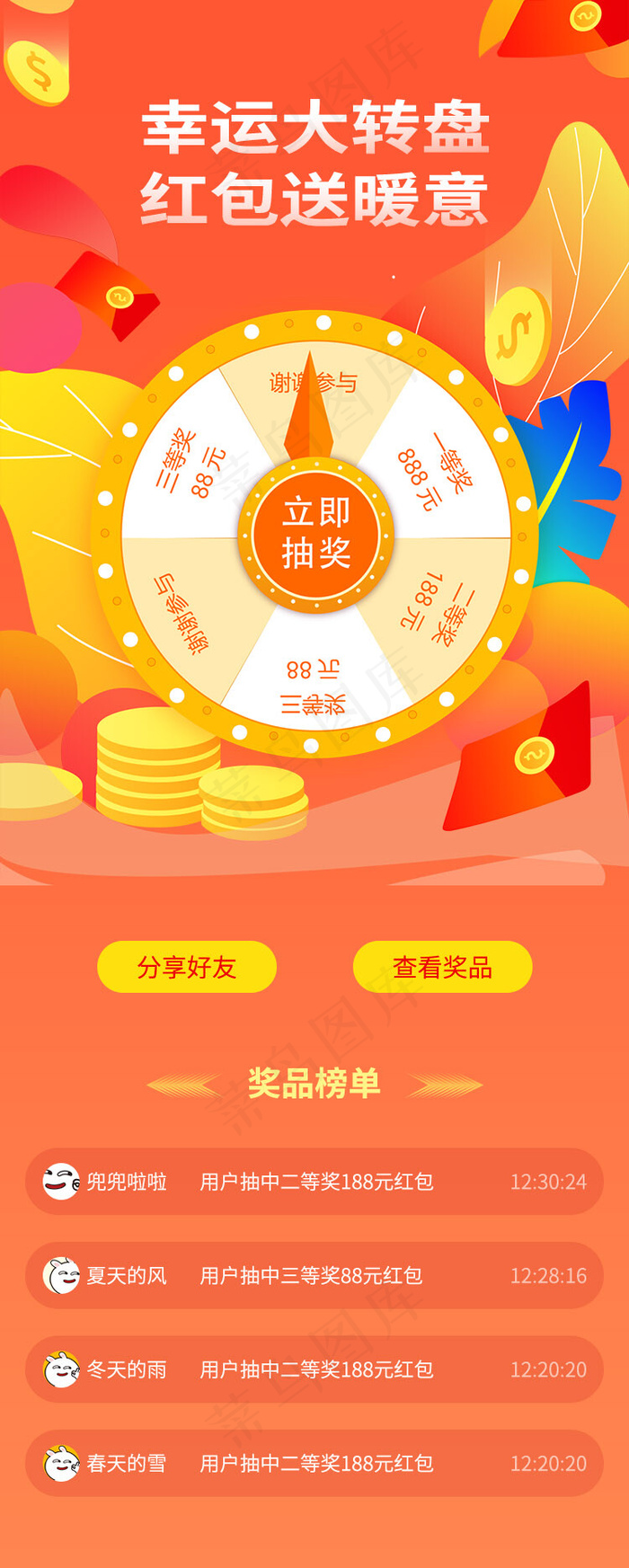 橙色app红包转盘抽奖活动页面(750X1870(DPI:72))psd模版下载