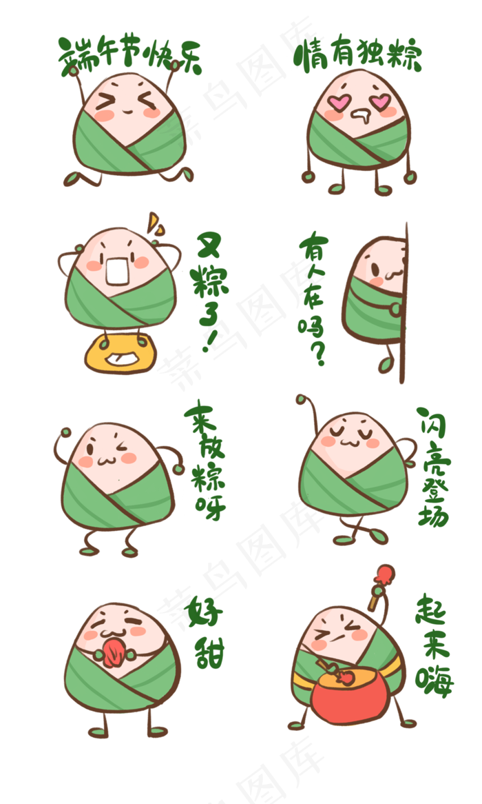 端午节粽子卡通表情包(1913X3187(DPI:300))psd模版下载