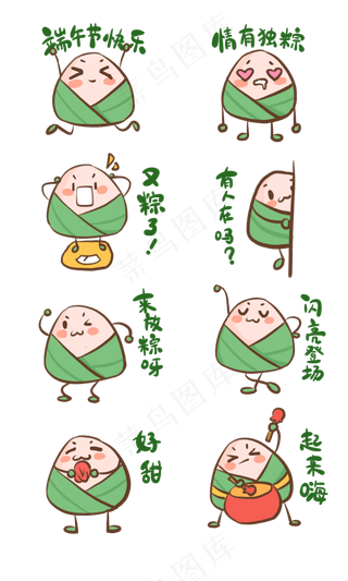 端午节粽子卡通表情包